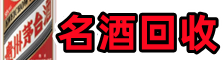余杭区虚竹烟酒回收店