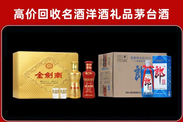 余杭区回收剑南春酒